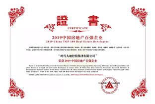 2019中國(guó)房地産百強企業