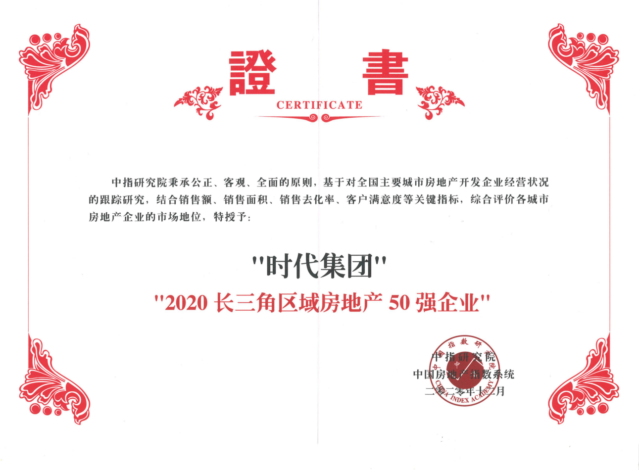 2020長(cháng)三角區域房地産50強企業